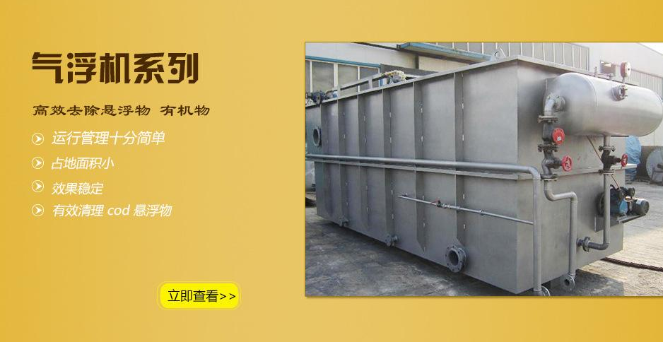 溶氣氣浮設(shè)備類型_溶氣式氣浮機(jī)的原理_溶氣氣浮機(jī)用途 溶氣氣浮設(shè)備類型_溶氣式氣浮機(jī)的原理_溶氣氣浮機(jī)用途