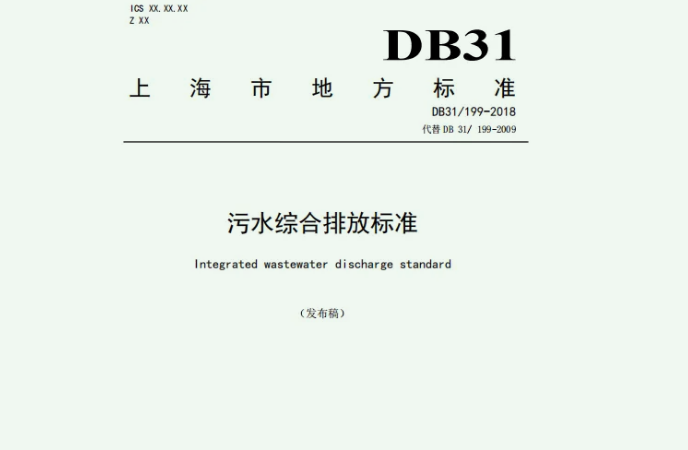 上海餐飲污水處理怎么處理？|排放標準|設備廠家